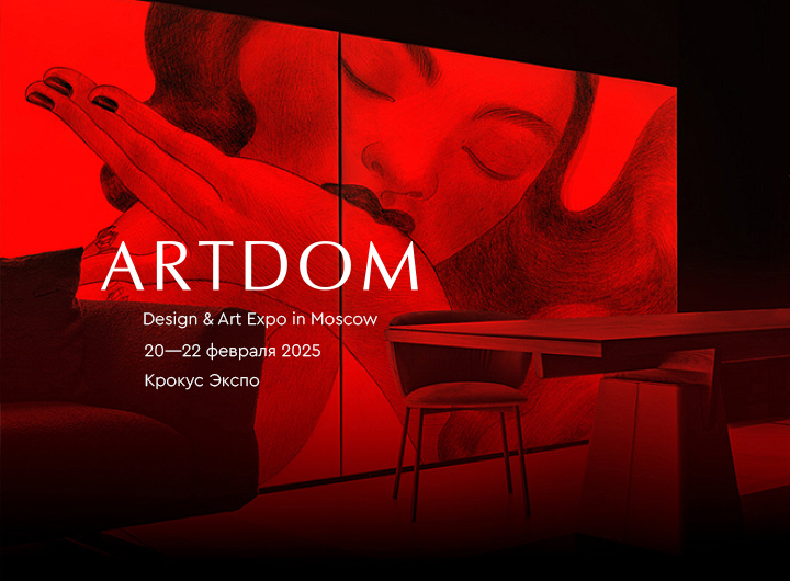 Reté на выставке ARTDOM 2025