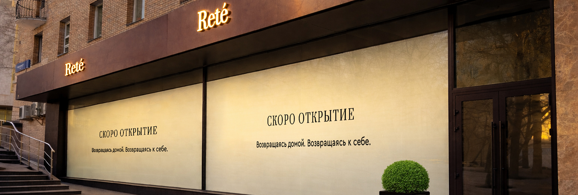 Открытие флагманского магазина в Москве в апреле