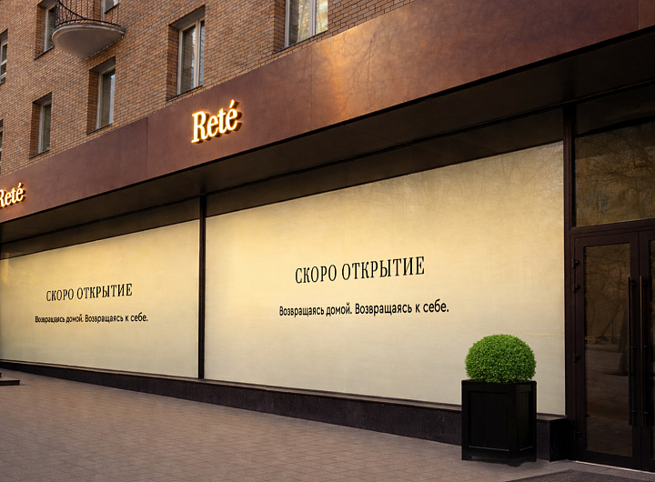 Открытие флагманского магазина в Москве в апреле
